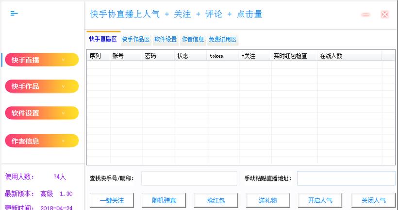 快手刷粉破解无限网站