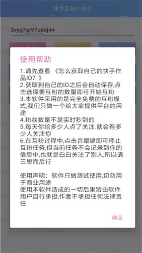 使用苹果系统刷快手活粉的实用技巧