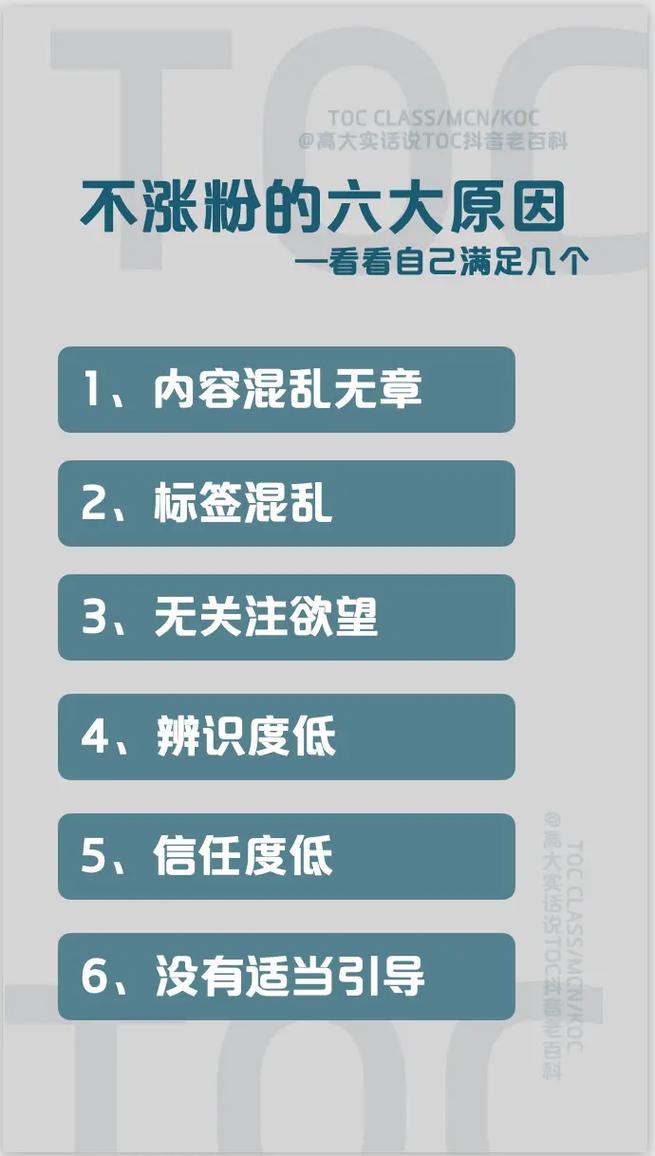 抖音涨粉难见成效的问题分析与解决之道