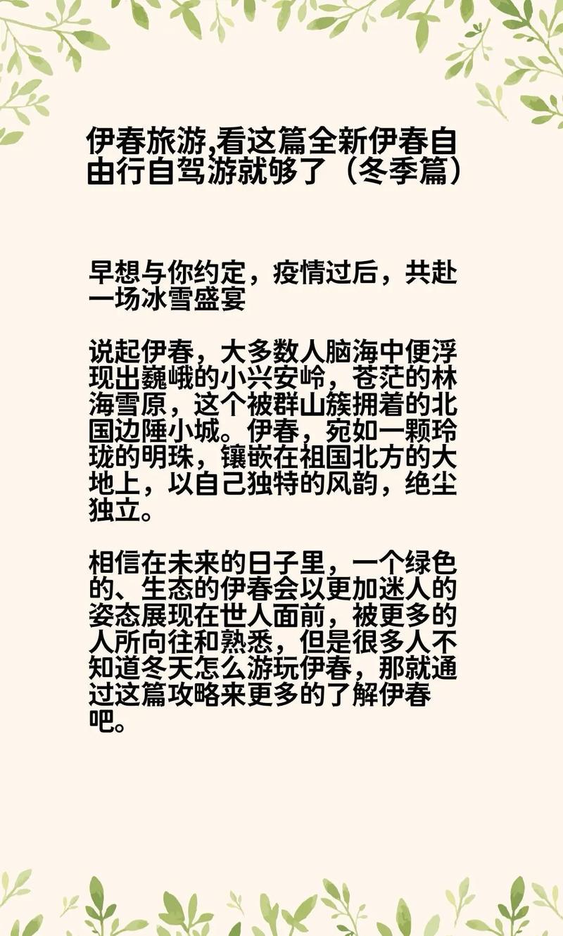 公众号涨粉的秘密武器：伊春的魅力与技巧