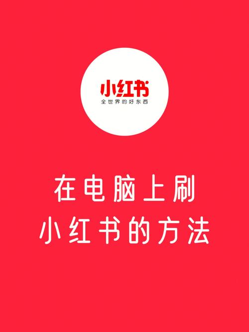 小红书刷赞小红书刷收藏