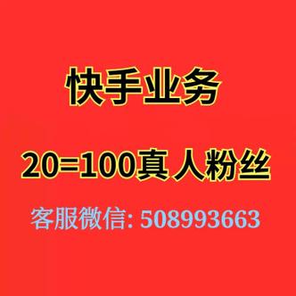 快手买100个赞没事吧