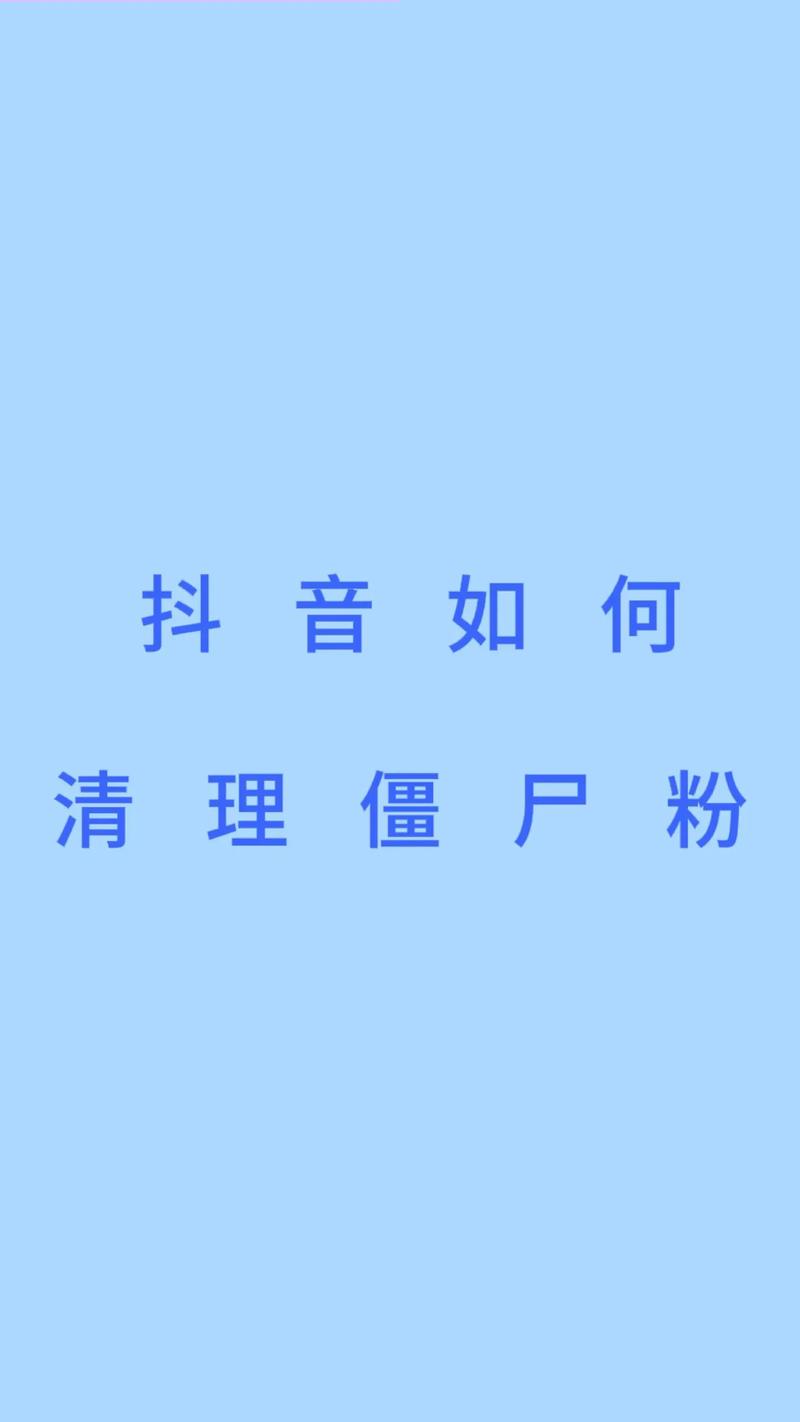 僵尸粉抖音怎么买