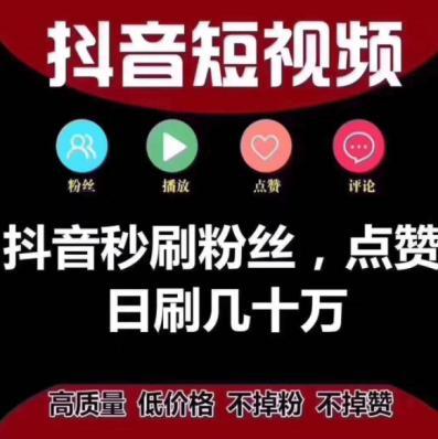 买抖音真人粉渠道_买抖音真人粉渠道：助力你的抖音事业更上一层楼