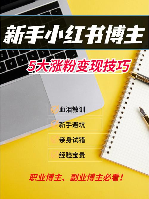 小红书买活粉_揭秘！小红书买活粉的秘密武器，你值得拥有！