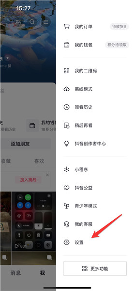 抖音怎么开启通过分享的链接找到我的功能