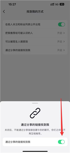 抖音怎么开启通过分享的链接找到我的功能