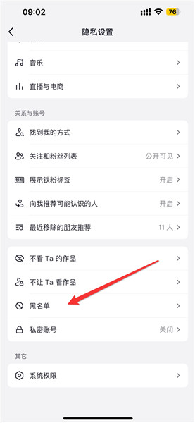 抖音黑名单管理在哪里查看