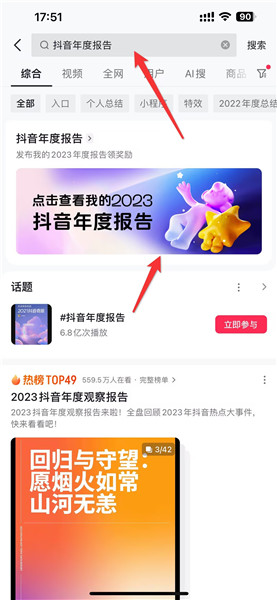 怎么查看抖音2023年度报告领红包