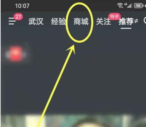 抖音直播带货榜在哪里看 查看排行位置操作