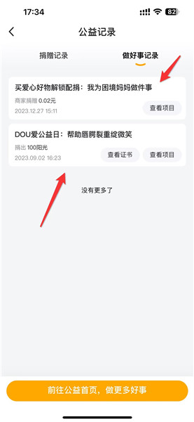 在哪里查看自己参与过的抖音公益活动