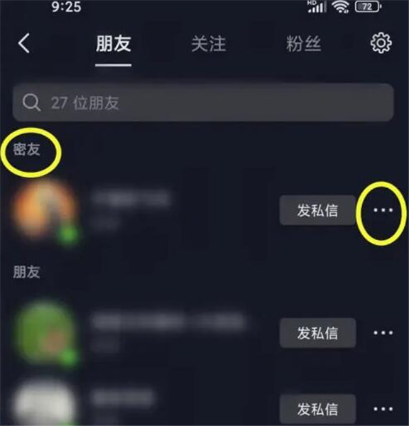 抖音密友怎么解除关系