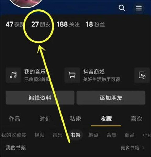 抖音密友怎么解除关系 密友关系解除的四个