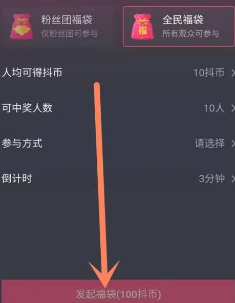 抖音超级福袋怎样设置