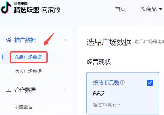 抖音商家如何增加选品曝光资源