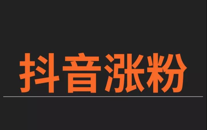  如何鉴别抖音粉丝刷赞？六种方法帮你辨别