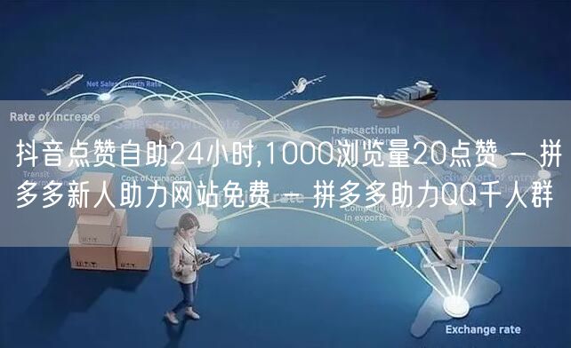 抖音点赞自助24小时,1000浏览量20