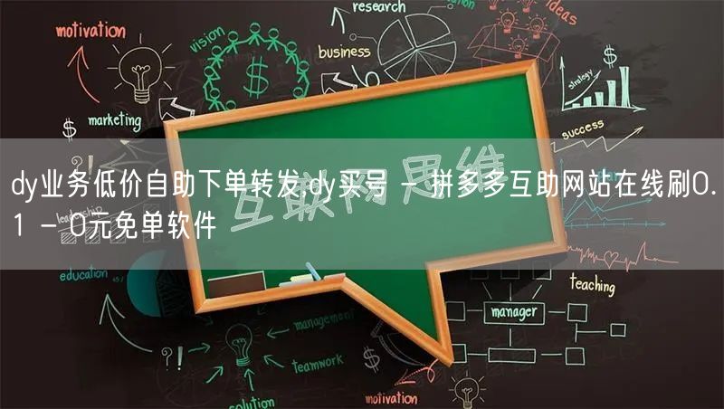 dy业务低价自助下单转发,dy买号 - 